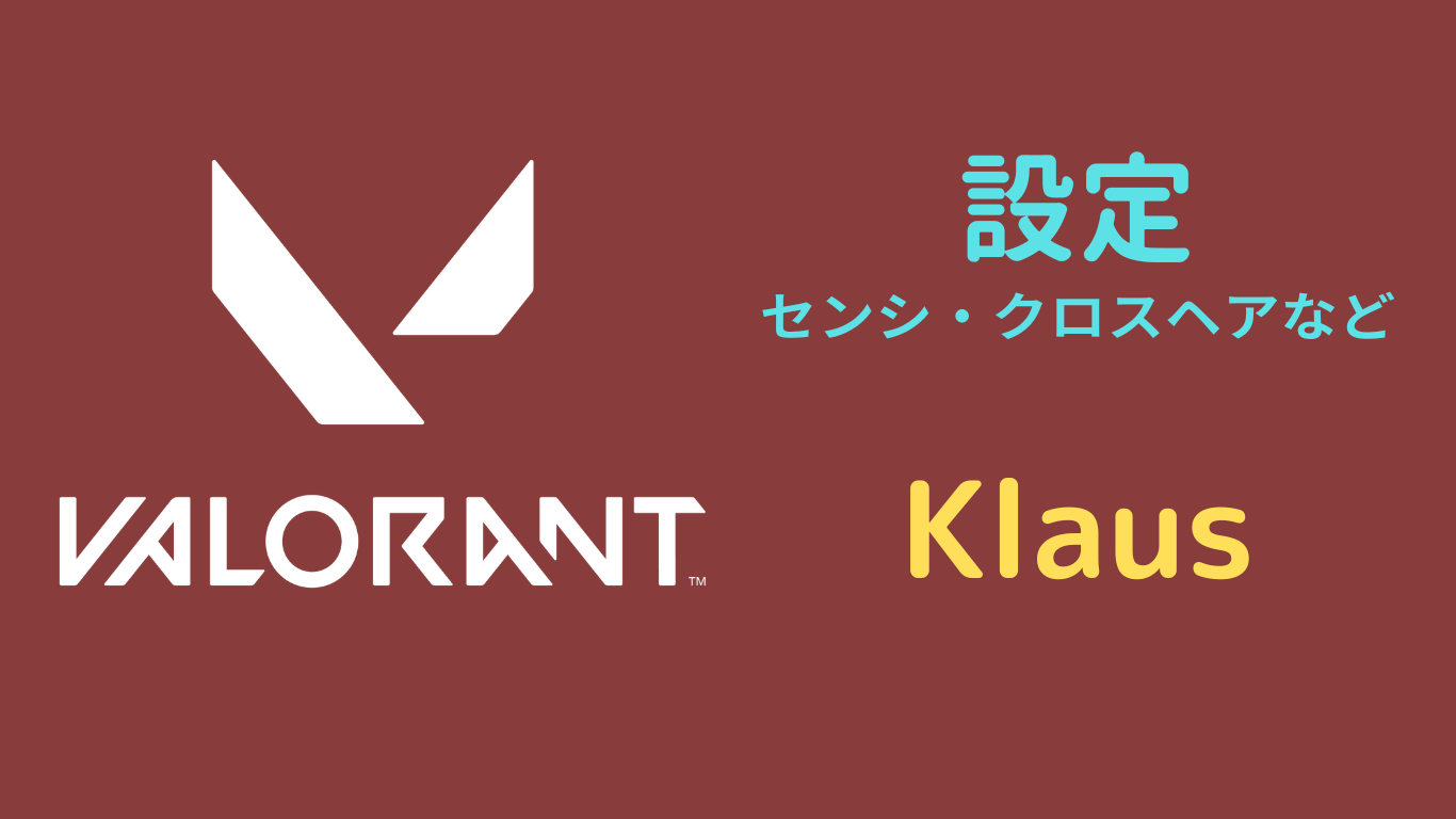 Klaus valorant 設定