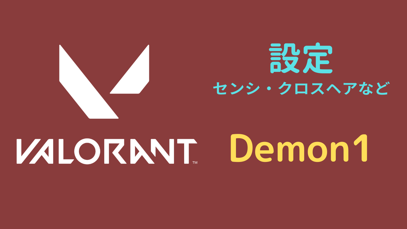 Demon1 valorant 設定