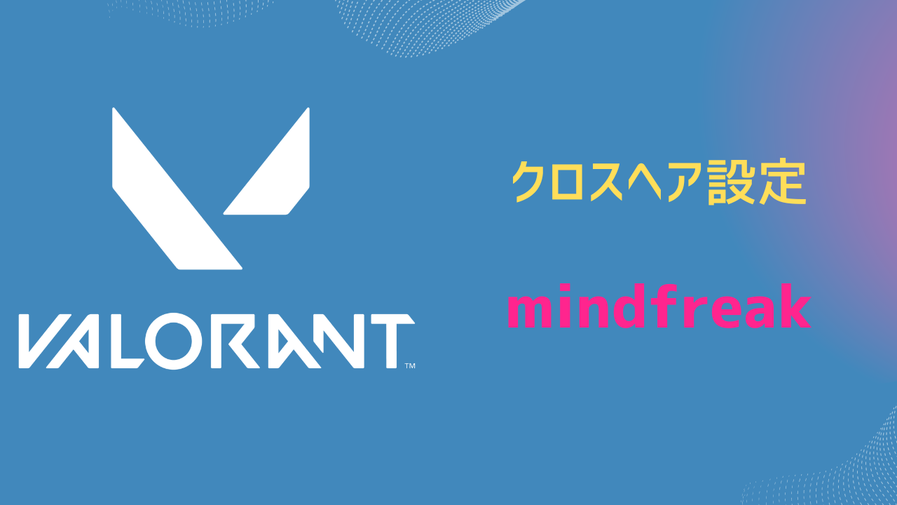 mindfreak クロスへア