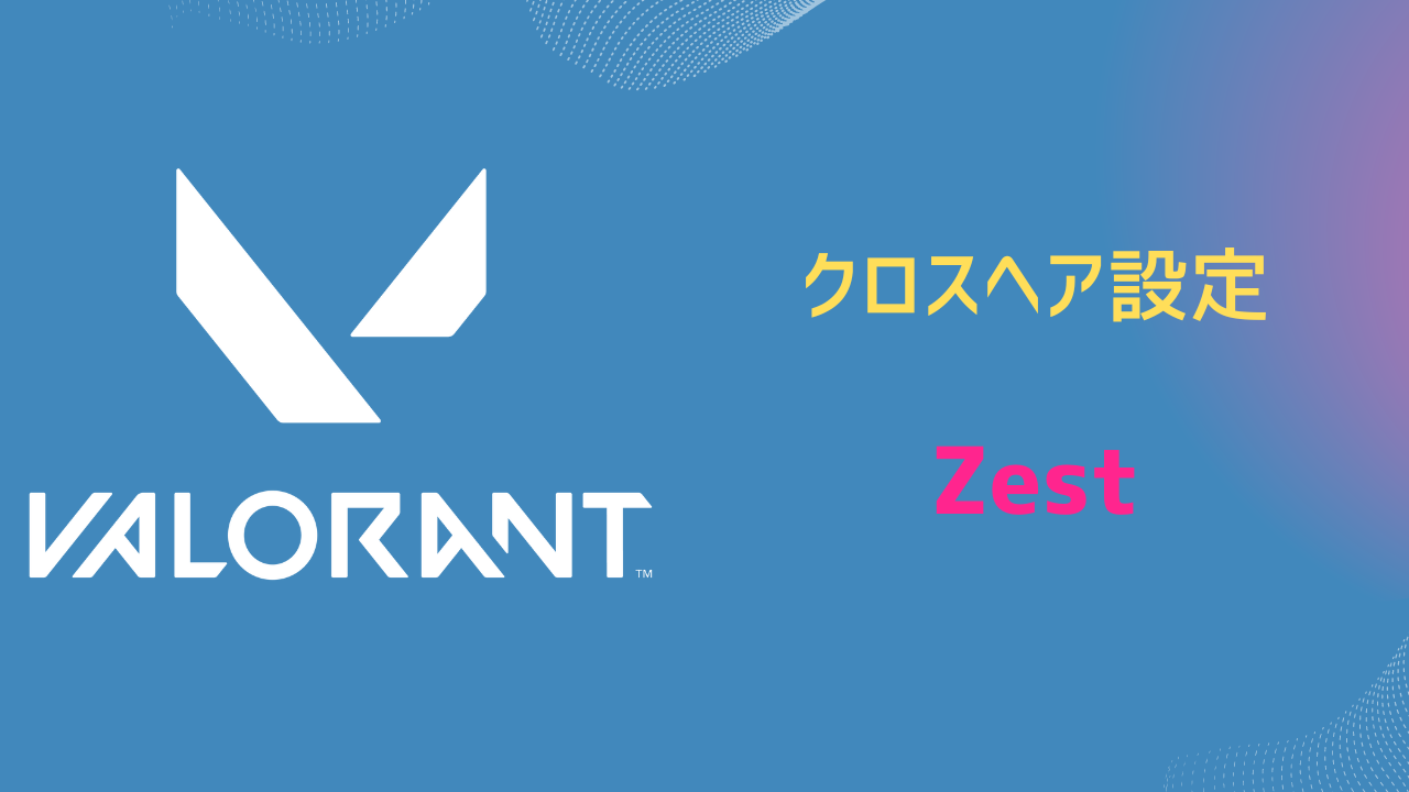 Zest クロスへア