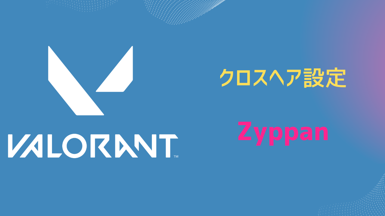 Zyppan クロスへア