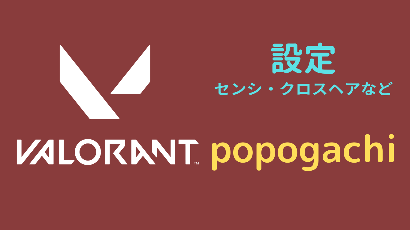 popogachi 設定