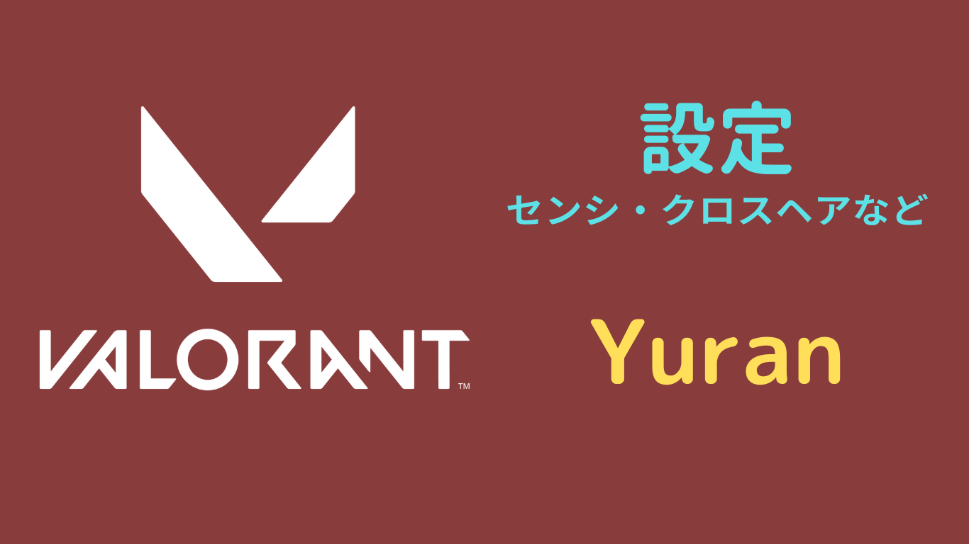 Yuran 設定