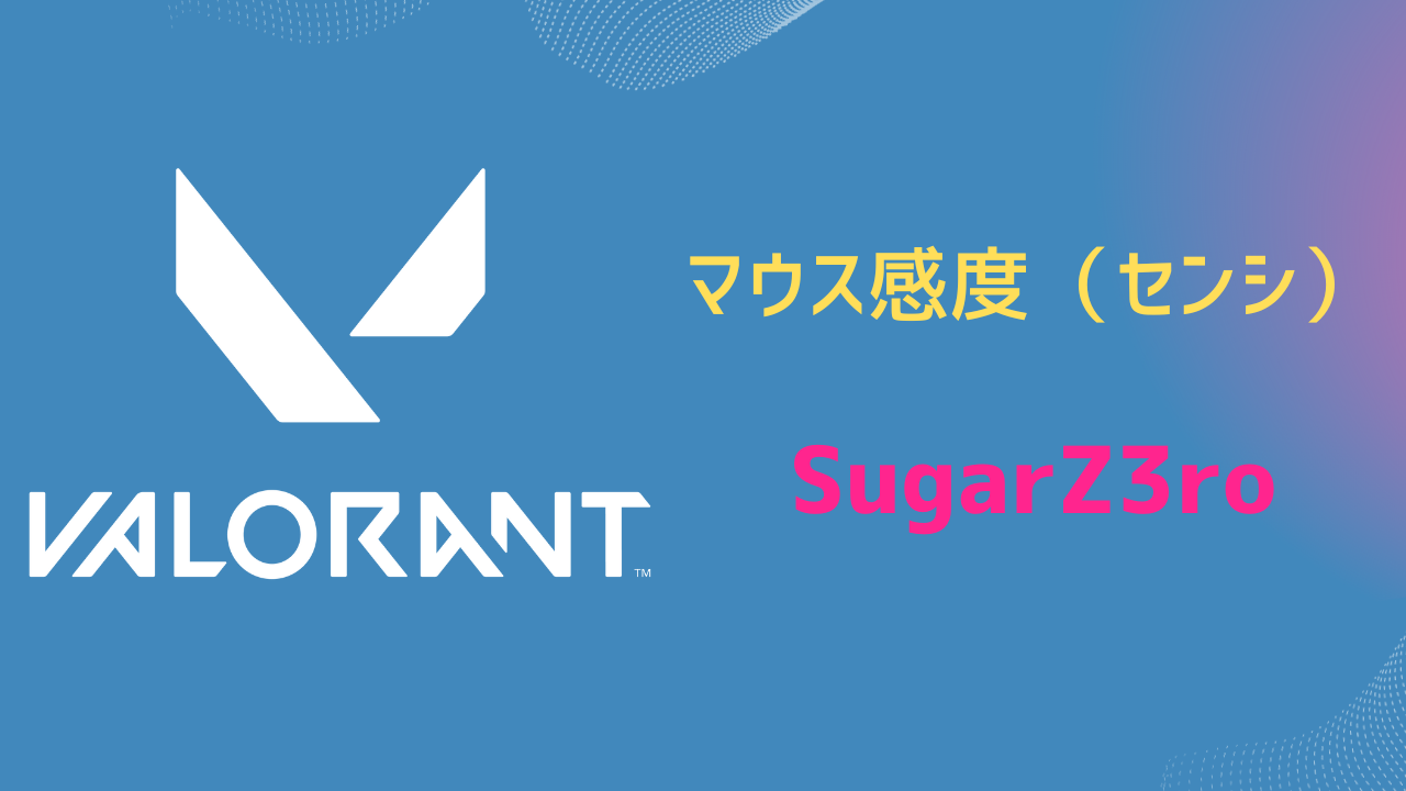 SugarZ3ro 設定