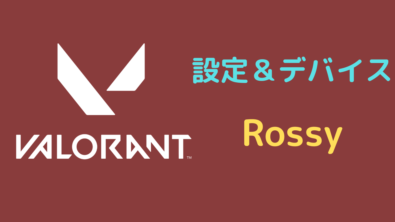 Rossy valorant 設定