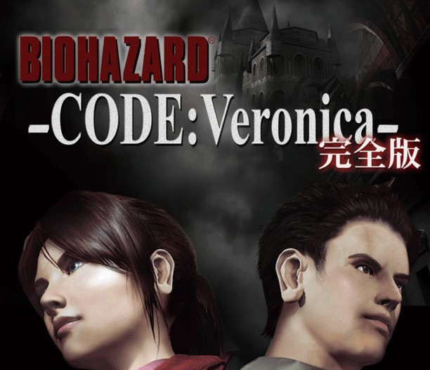 バイオハザード CODE:Veronica