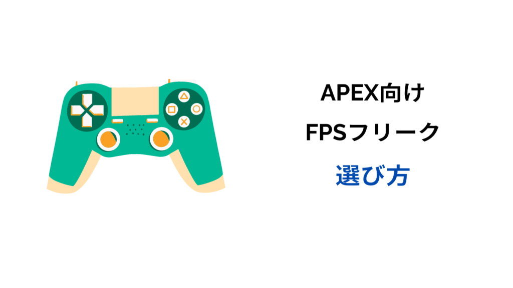 apex フリーク