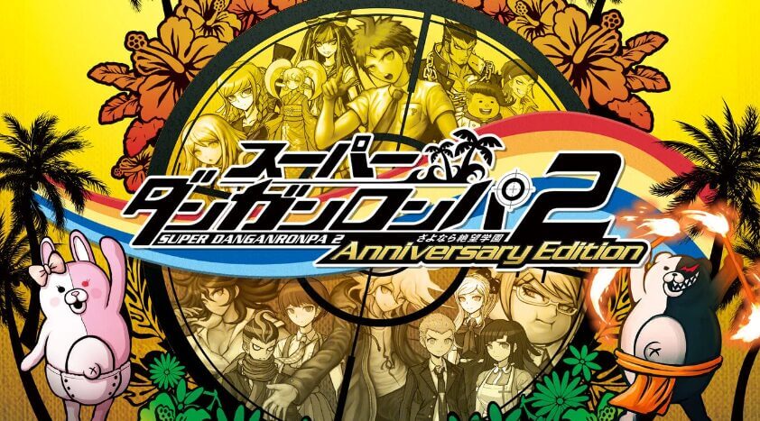 スーパーダンガンロンパ2 さよなら絶望学園 Anniversary Edition