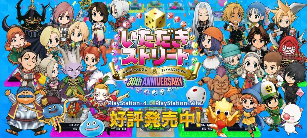 いただきストリート ドラゴンクエスト&ファイナルファンタジー 30th ANNIVERSARY