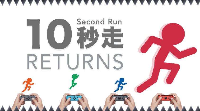 10秒走 RETURNS