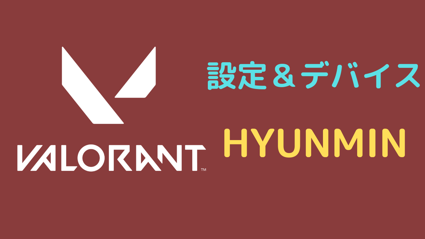 HYUNMIN 設定