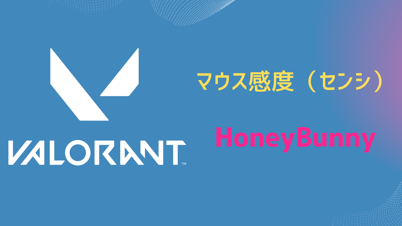 HoneyBunny センシ